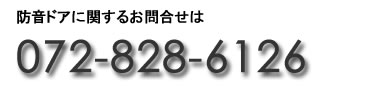ヤマハ防音ドアに関するお問合せ先