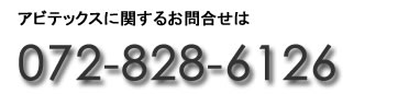 ヤマハアビテックスに関するお問合せ先